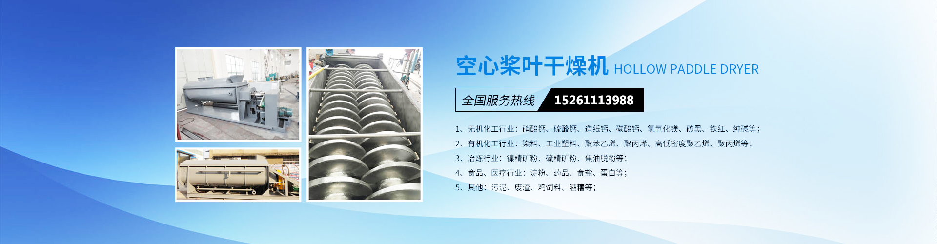 君諾，干燥設(shè)備實(shí)力制造商